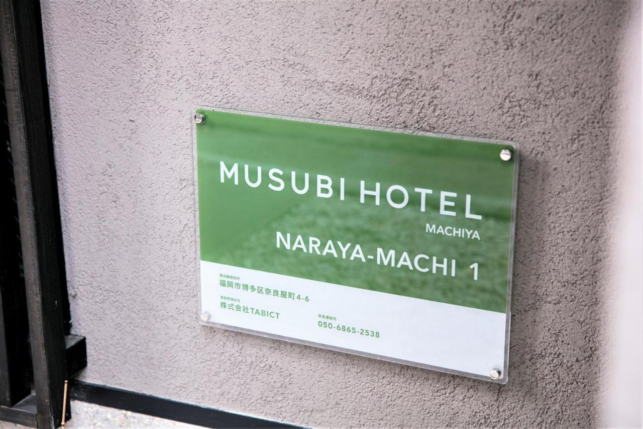 Musubi Hotel Machiya Naraya-Machi 1 Fukuoka  Dış mekan fotoğraf